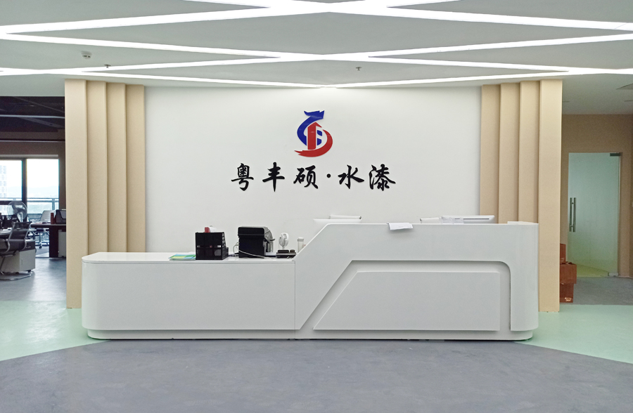 广东bg大游涂料有限公司 广东bg大游涂料有限公司